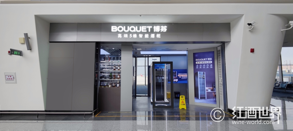博芬智能北京大兴机场店正式开业